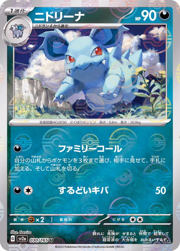 Nidorina U SV2A 030/165 Pokéball