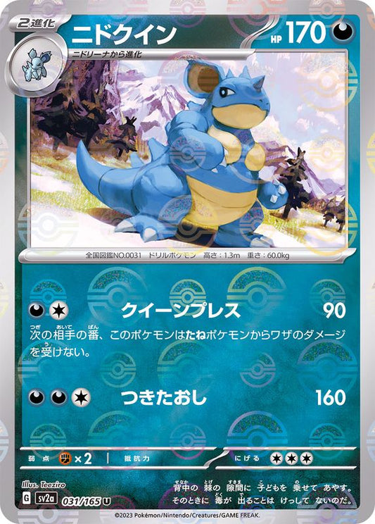 Nidoqueen U SV2A 031/165 Pokéball