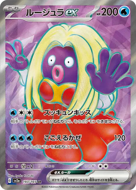 Lippoutou ex SR SV2A 193/165