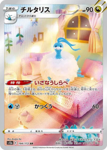 Altaria AR S12A 194/172