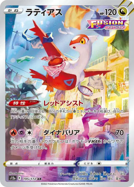 Latias AR S12A 195/172