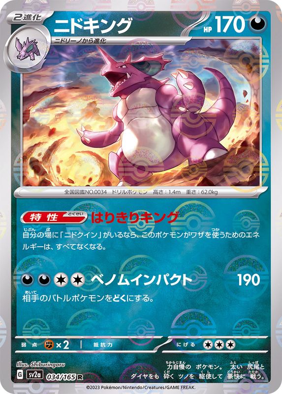 Nidoking R SV2A 034/165 Pokéball