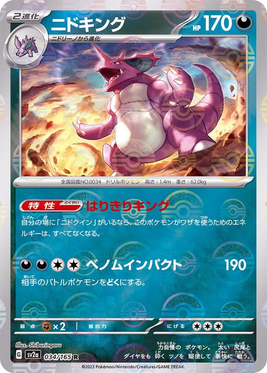 Nidoking R SV2A 034/165 Pokéball
