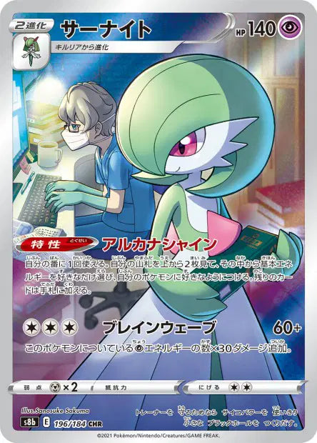 Gardevoir CHR S8B 196/184