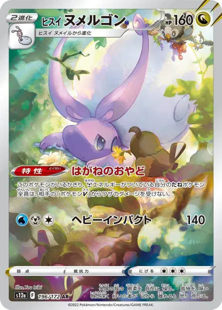 Muplodocus de Hisui AR S12A 196/173