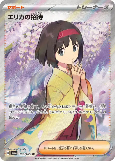 Invitation d'Erika SR SV2A 196/165