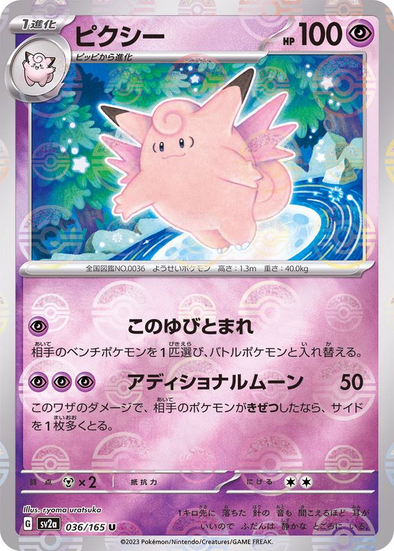 Mélodelfe U SV2A 036/165 Pokéball