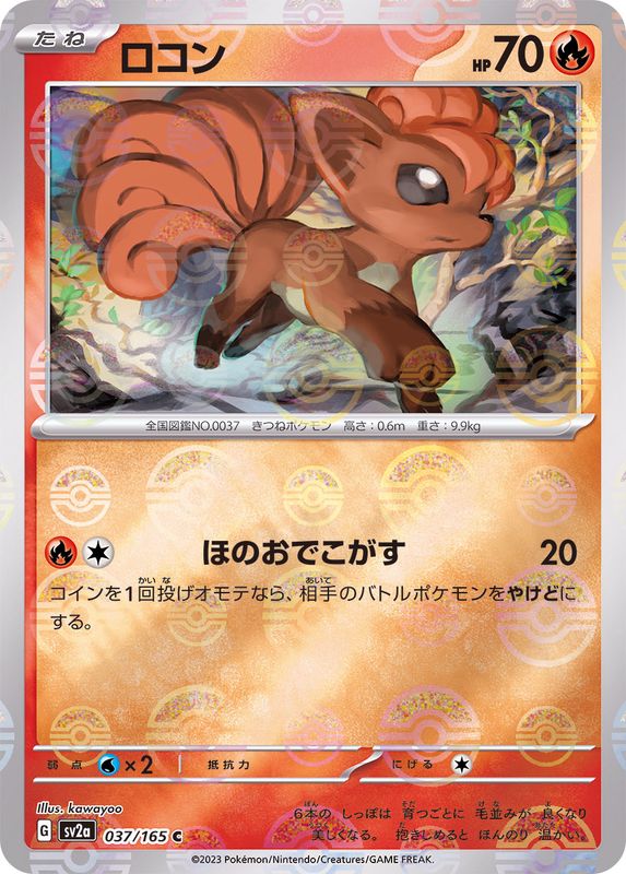 Goupix C SV2A 037/165 Pokéball