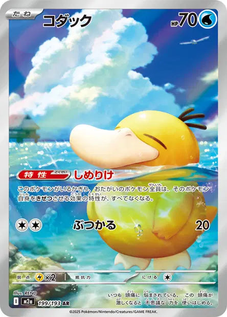 Psykokwak AR M2A 199/193