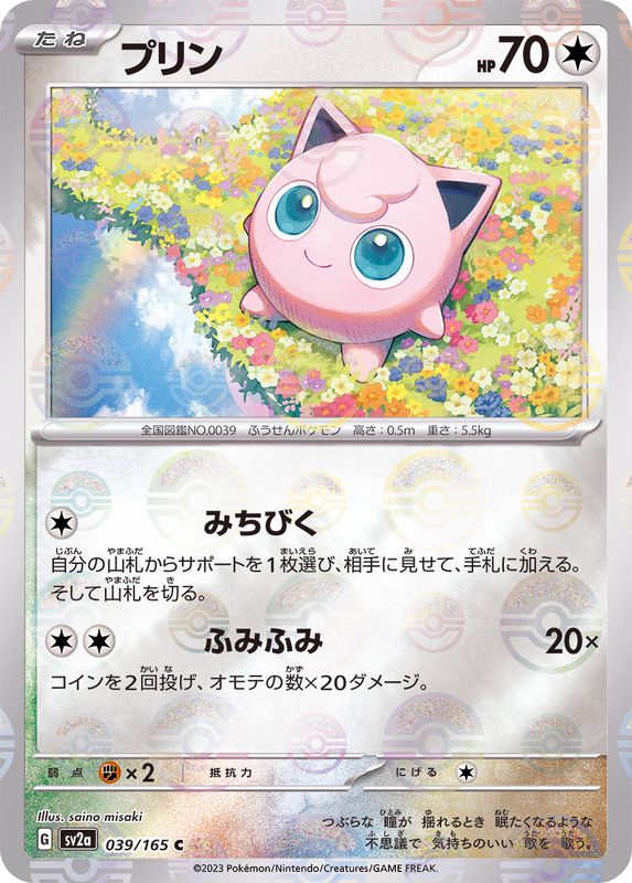 Rondoudou C SV2A 039/165 Pokéball