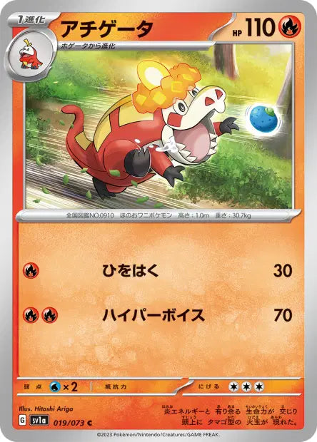 Crocogril C SV1A 019/073