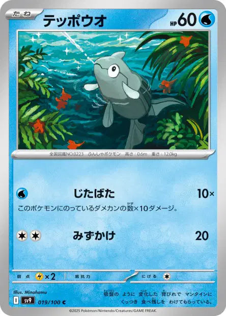 Remoraid C SV9 019/100