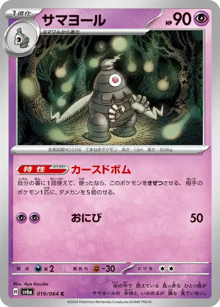 Teraclope C SV6A 019/064