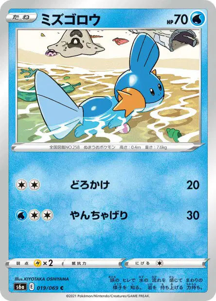 Gobou C S6A 019/069