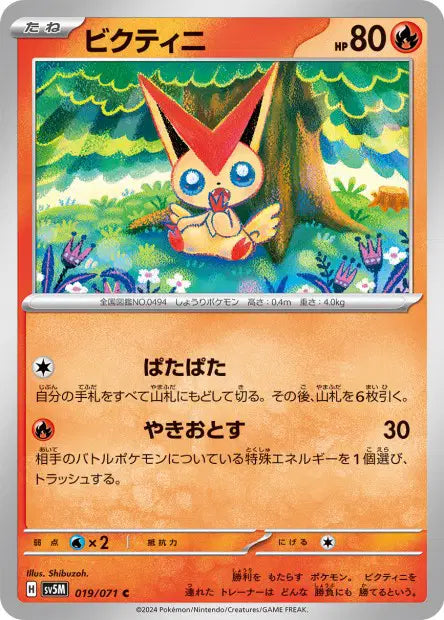 Victini C SV5M 019/071