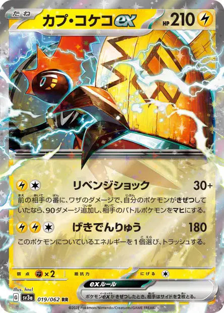 Tokorico ex RR SV3A 019/062