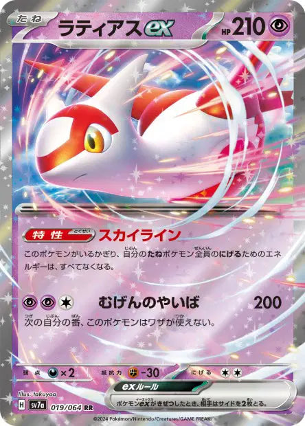 Latias ex RR SV7A 019/064