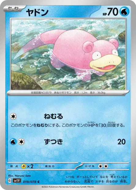 Ramoloss C SV1V 019/078