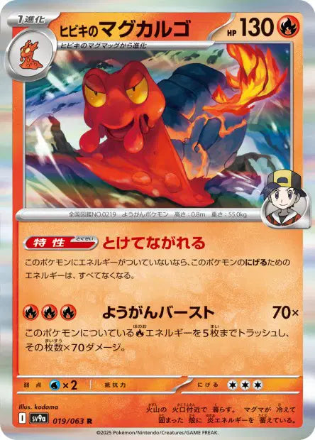 Volcaropod de Luth R SV9A 019/063