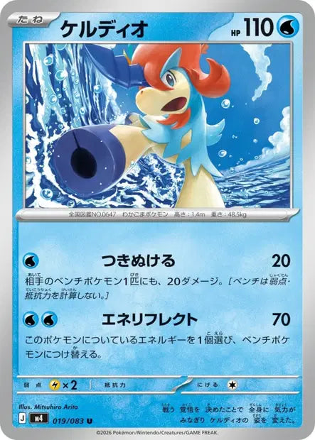 Keldeo U M4 019/083