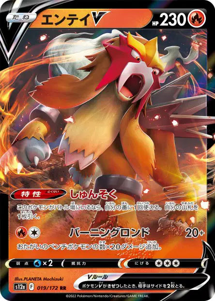 Entei-V RR S12A 019/172