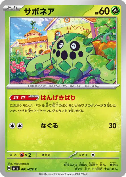 Cacnea C SV1S 001/078