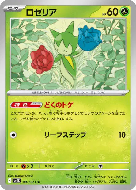 Roselia C SV5K 001/071