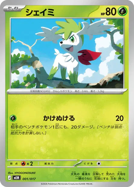 Shaymin MEM 001/017