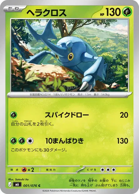 Scarhino C M6 001/076