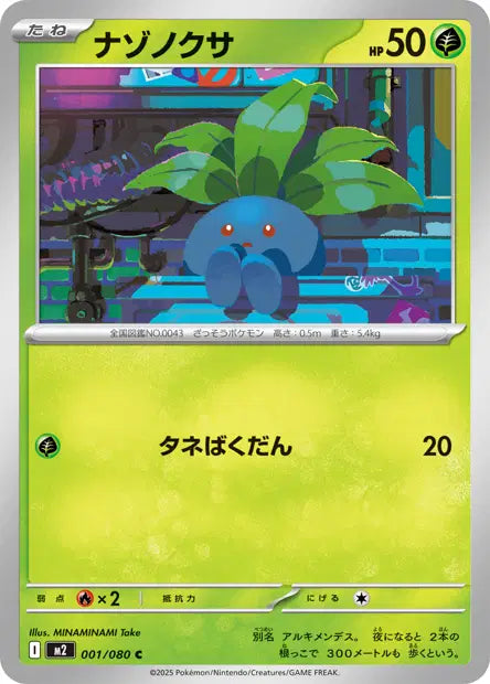 Mystherbe C M2 001/080
