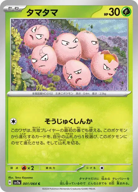 Noeunoeuf C SV7A 001/064