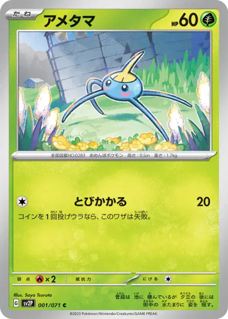 Arakdo C SV2P 001/071