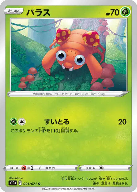 Paras C S10A 001/071