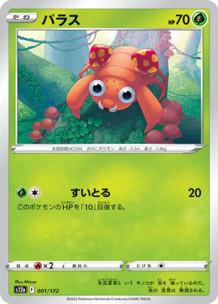Paras S12A 001/172