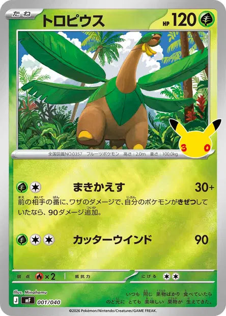 Tropius MF 001/040