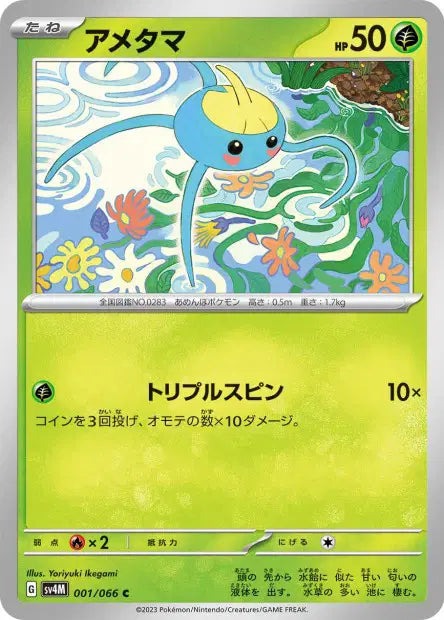 Arakdo C SV4M 001/066