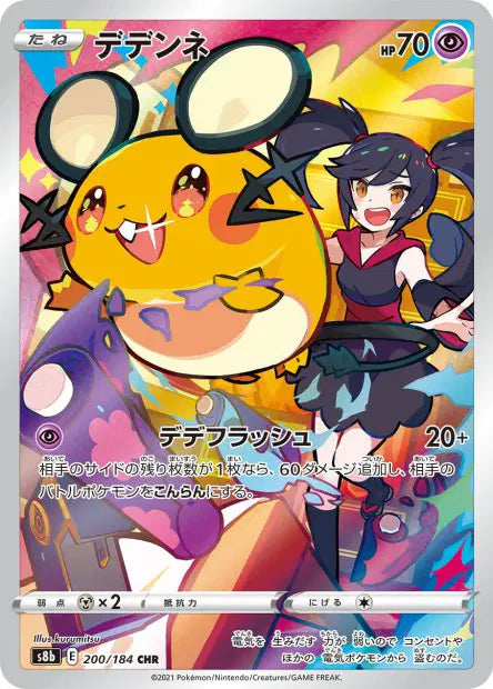 Dedenne CHR S8B 200/184