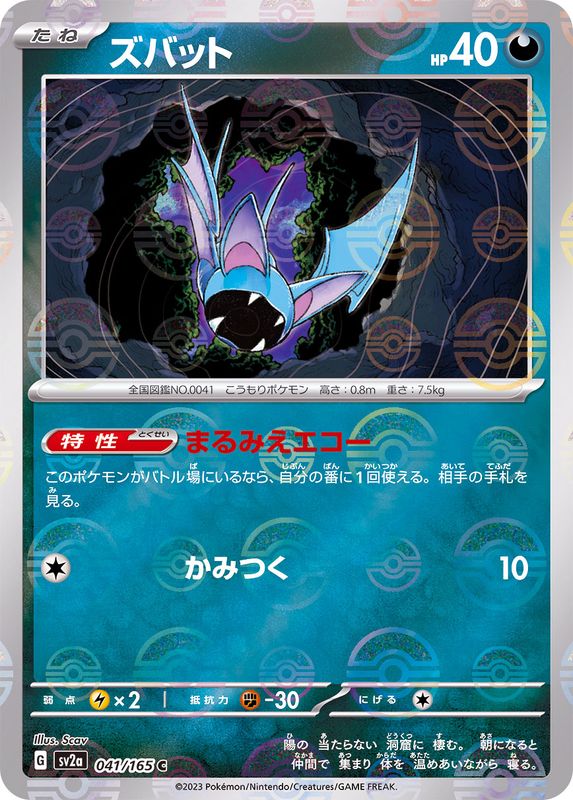 Nosferapti C SV2A 041/165 Pokéball