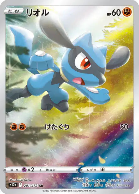 Riolu s12a 201