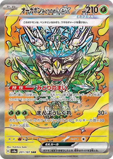 Ogerpon Masque Turquoise ex SAR SV8A 201/187