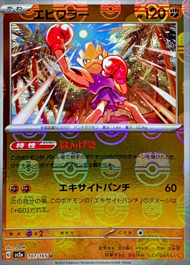 Tygnon U SV2A 107/165 MasterBall