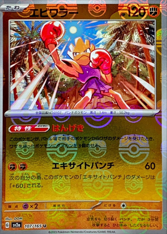 Tygnon U SV2A 107/165 MasterBall