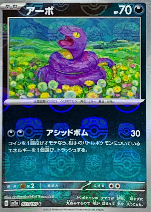 Abo C SV2A 023/165 MasterBall