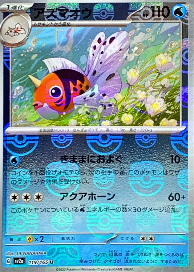 Poissoroy U SV2A 119/165 MasterBall
