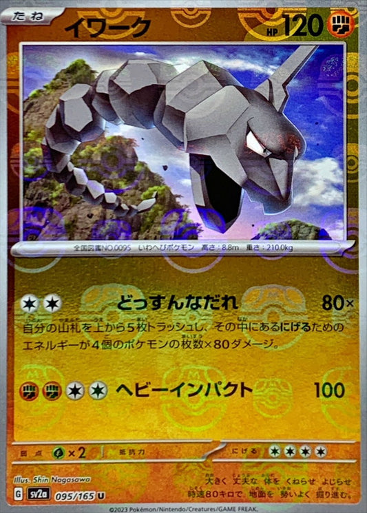 Onix U SV2A 095/165 MasterBall