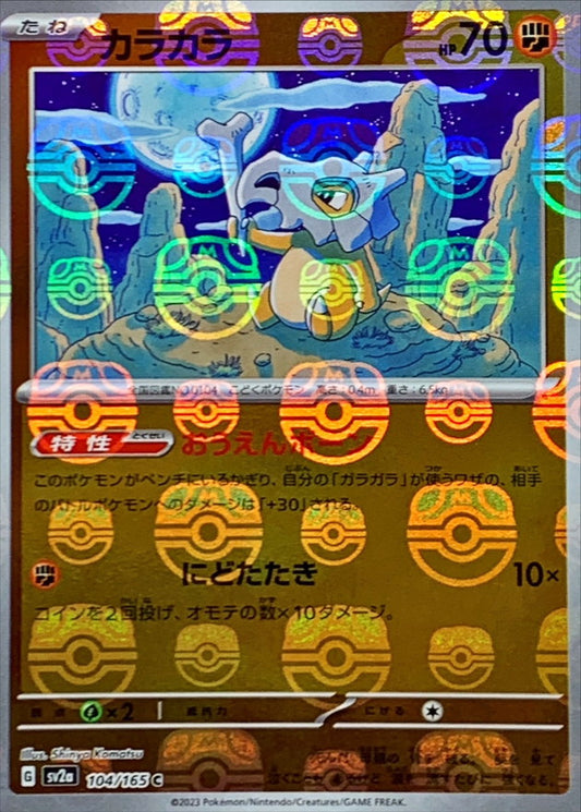 Osselait C SV2A 104/165 MasterBall
