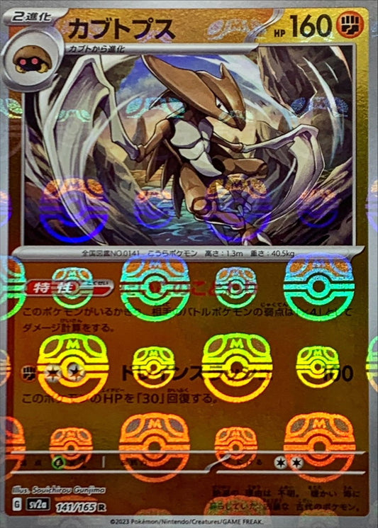 Kabutops R SV2A 141/165 MasterBall