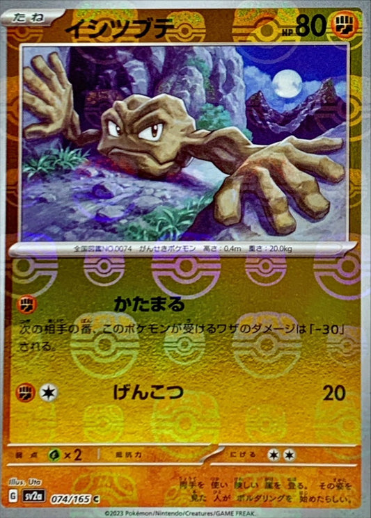 Racaillou C SV2A 074/165 MasterBall