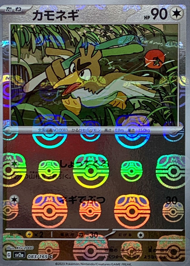 Canarticho C SV2A 083/165 MasterBall