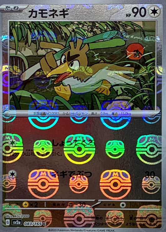 Canarticho C SV2A 083/165 MasterBall